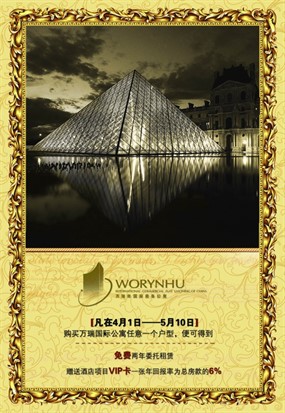 万瑞国际地产psd海报